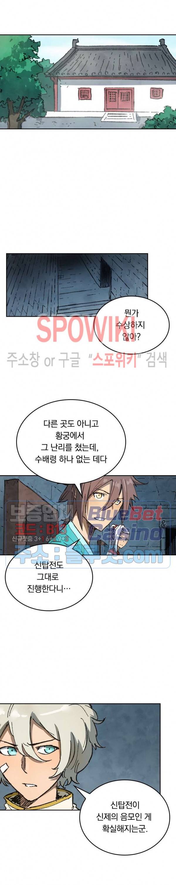 성무신결 372화 4