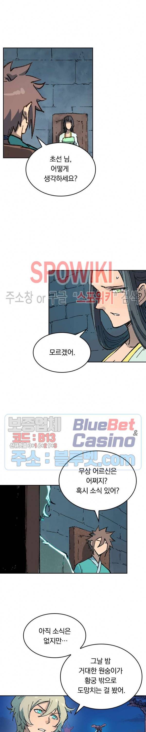 성무신결 372화 5