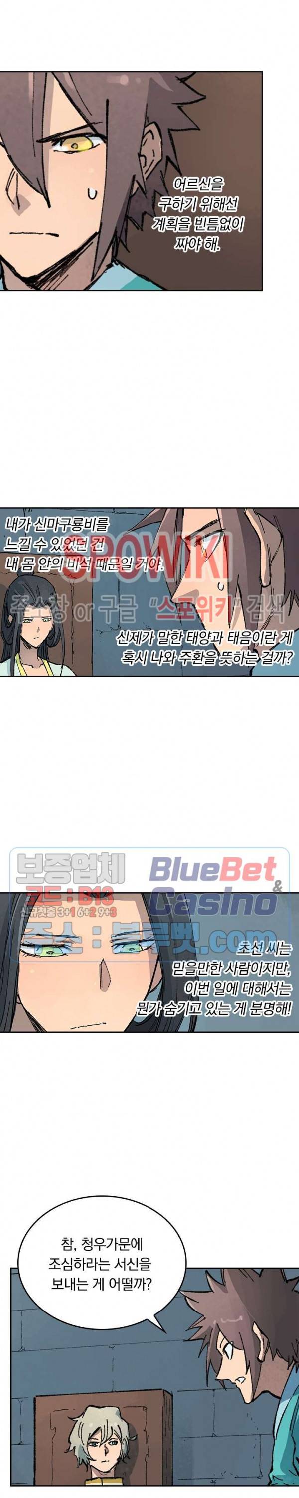 성무신결 372화 7