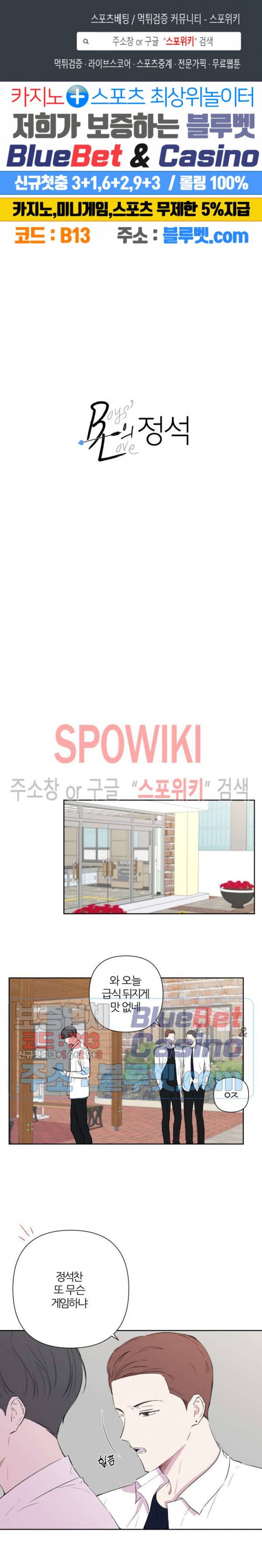 BL의 정석 23화 1