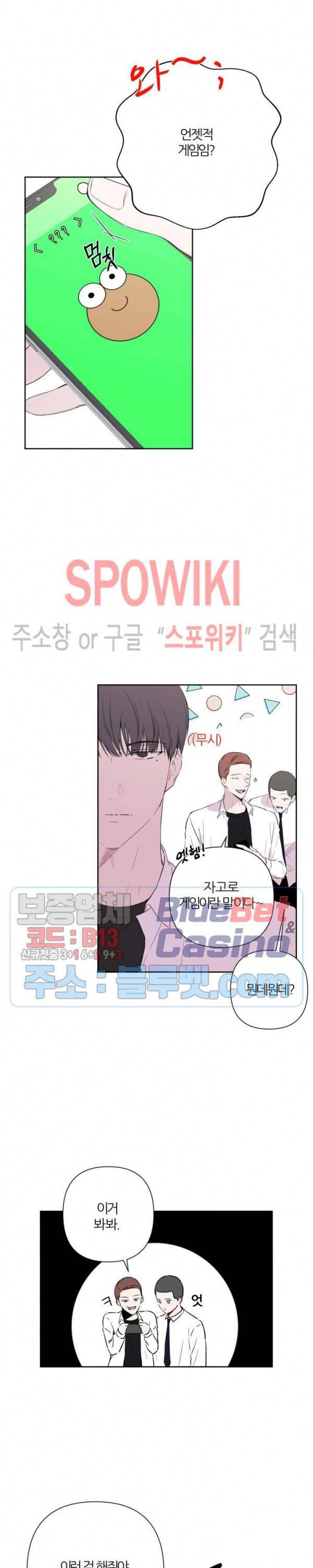 BL의 정석 23화 2