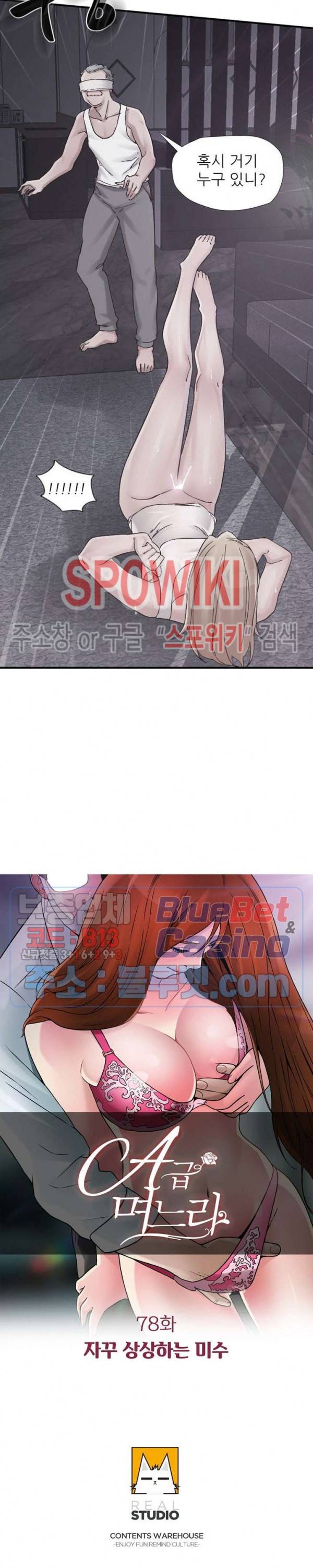 A급 며느리 78화 2