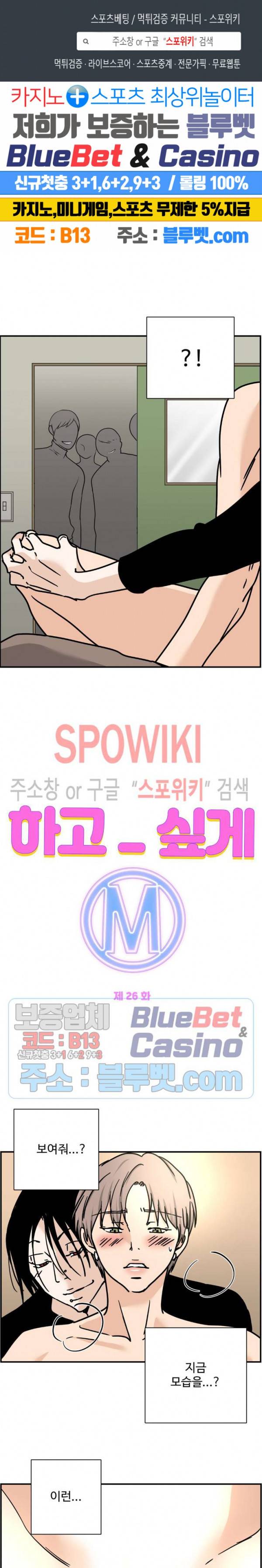하고 싶게 M 26화 1