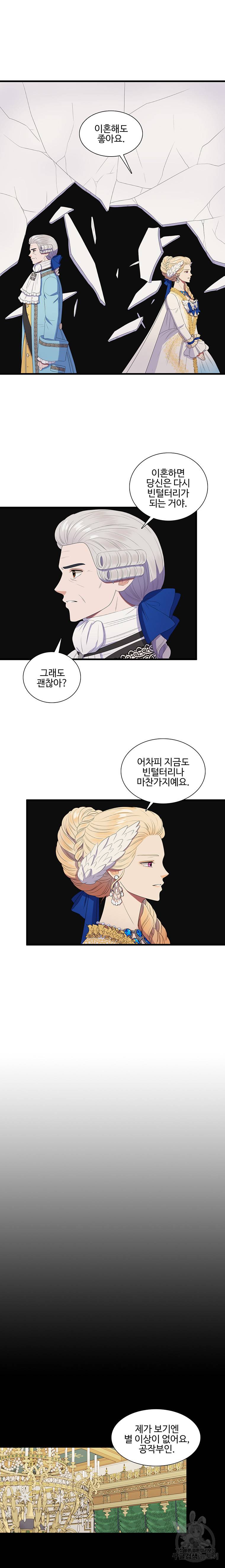 악녀의 탄생 16화 3