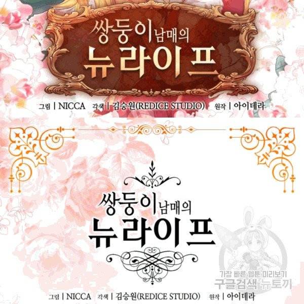 쌍둥이 남매의 뉴라이프 50화 2