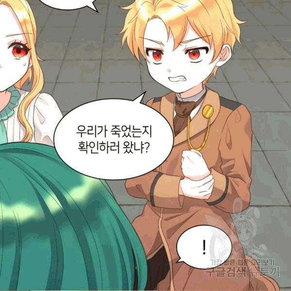 쌍둥이 남매의 뉴라이프 50화 7