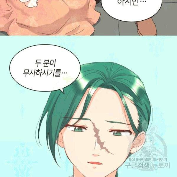 쌍둥이 남매의 뉴라이프 50화 12