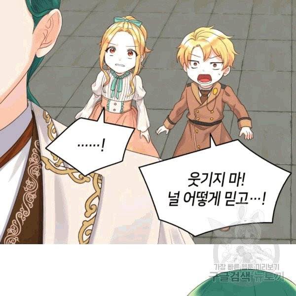 쌍둥이 남매의 뉴라이프 50화 24