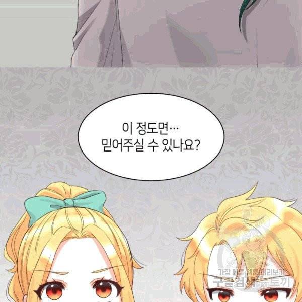 쌍둥이 남매의 뉴라이프 50화 26