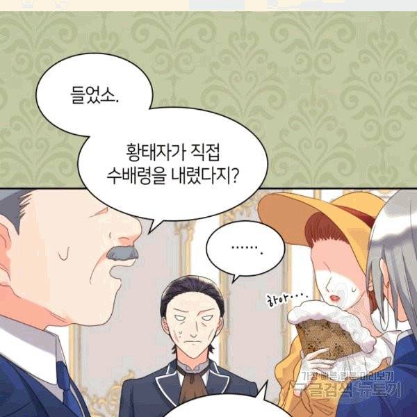 쌍둥이 남매의 뉴라이프 50화 29