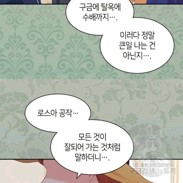 쌍둥이 남매의 뉴라이프 50화 30