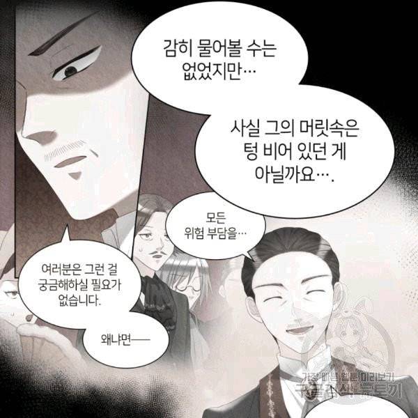 쌍둥이 남매의 뉴라이프 50화 32