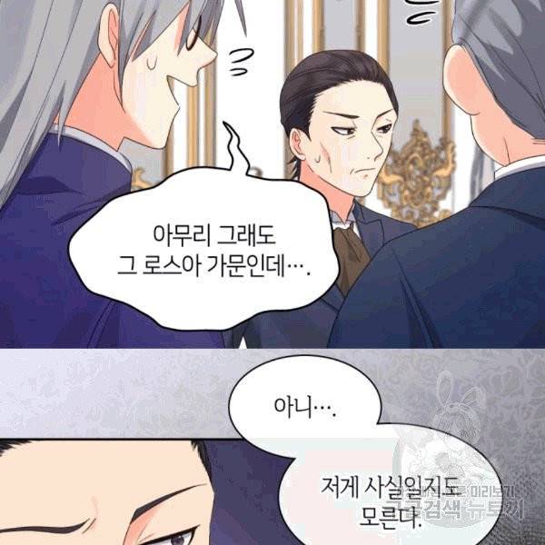 쌍둥이 남매의 뉴라이프 50화 34