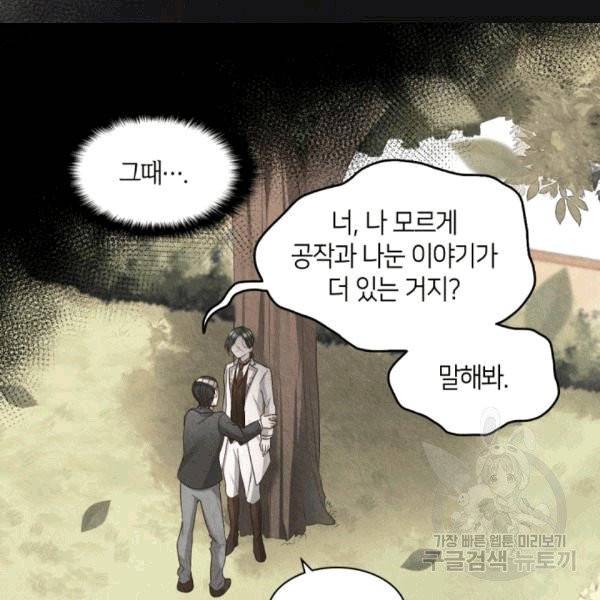 쌍둥이 남매의 뉴라이프 50화 36