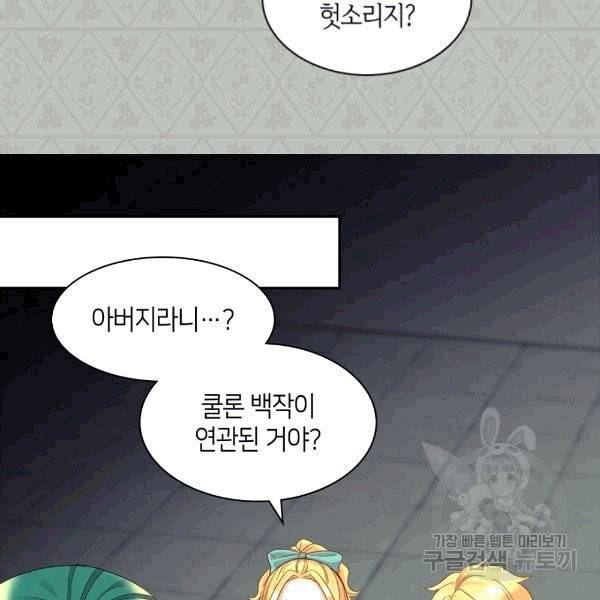 쌍둥이 남매의 뉴라이프 50화 47