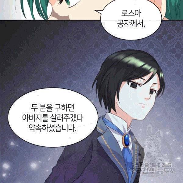 쌍둥이 남매의 뉴라이프 50화 49