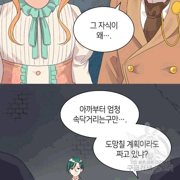 쌍둥이 남매의 뉴라이프 50화 51