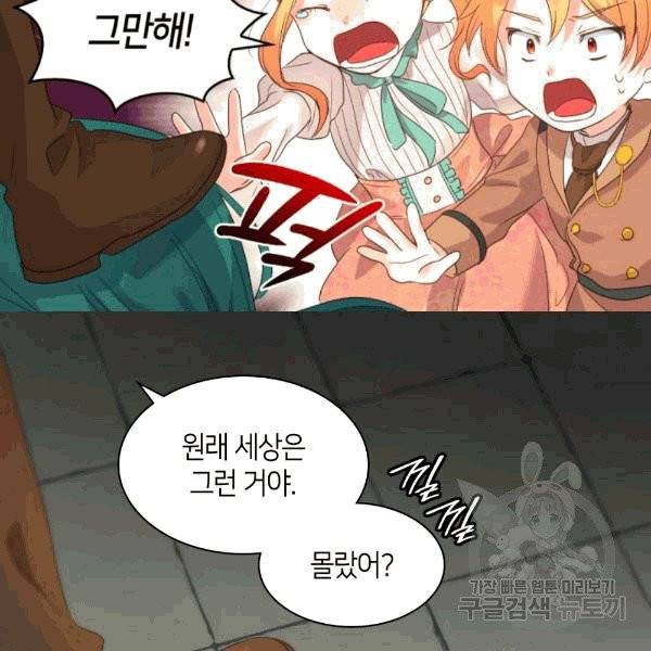 쌍둥이 남매의 뉴라이프 50화 58