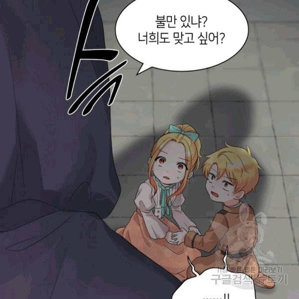 쌍둥이 남매의 뉴라이프 50화 60