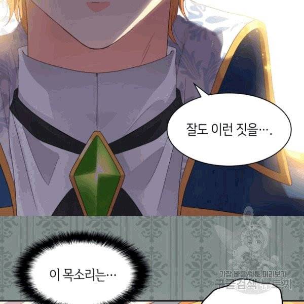 쌍둥이 남매의 뉴라이프 50화 76