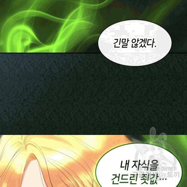 쌍둥이 남매의 뉴라이프 50화 83