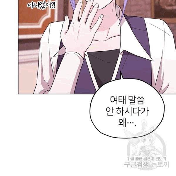 정령왕의 딸 45화 2