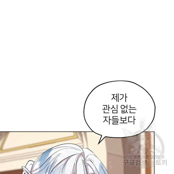 정령왕의 딸 45화 3