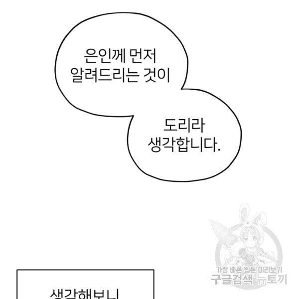 정령왕의 딸 45화 5