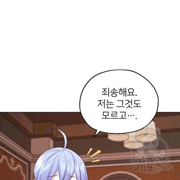 정령왕의 딸 45화 7