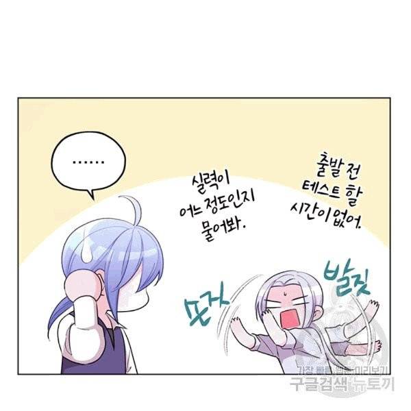정령왕의 딸 45화 9