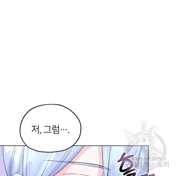 정령왕의 딸 45화 10