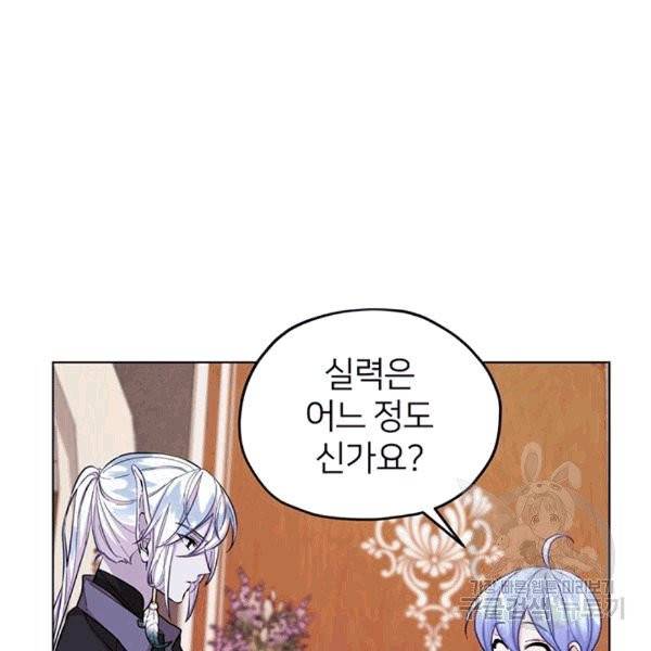 정령왕의 딸 45화 12