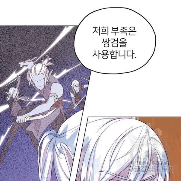 정령왕의 딸 45화 14