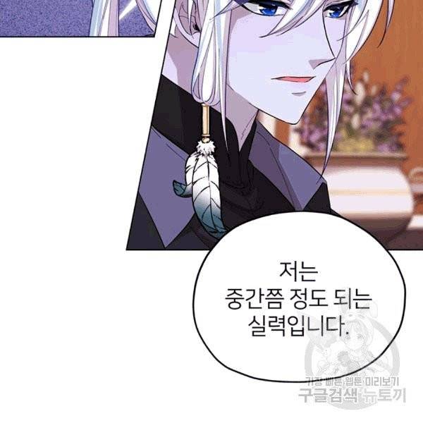 정령왕의 딸 45화 15
