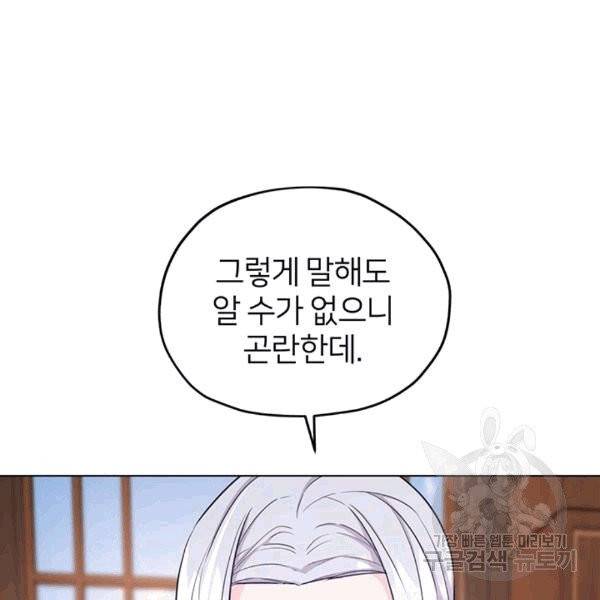 정령왕의 딸 45화 16
