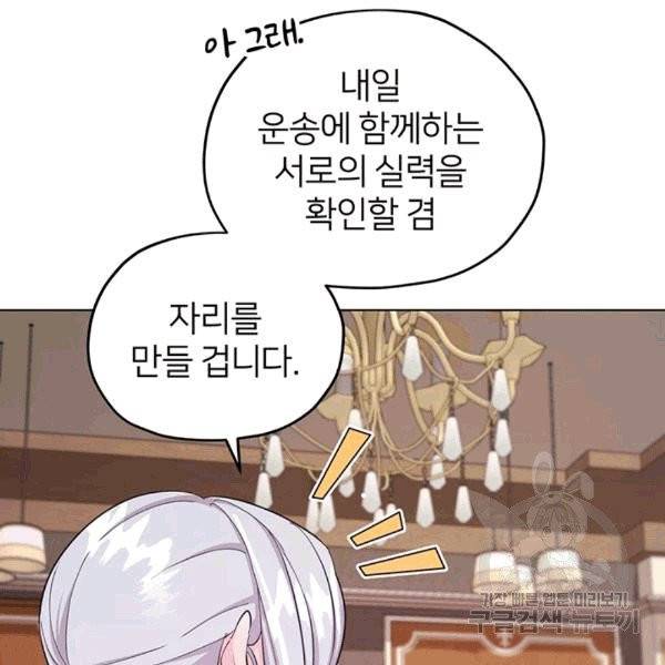 정령왕의 딸 45화 18