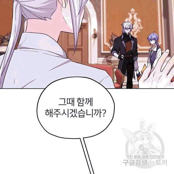정령왕의 딸 45화 19