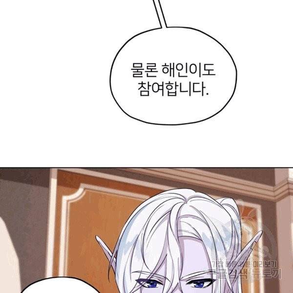 정령왕의 딸 45화 20