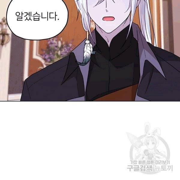 정령왕의 딸 45화 21