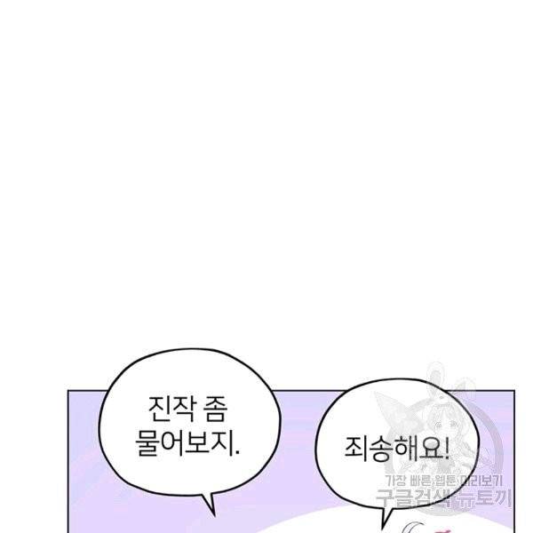 정령왕의 딸 45화 22