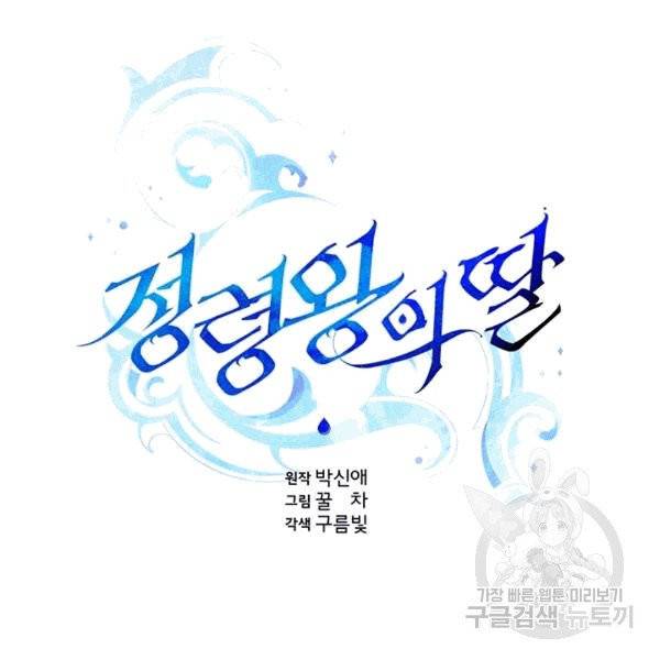 정령왕의 딸 45화 24