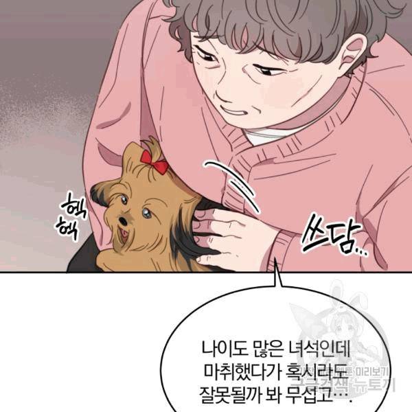 접경지역의 동물병원 20화 4