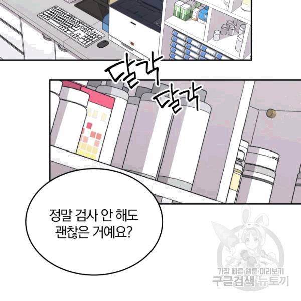 접경지역의 동물병원 20화 8