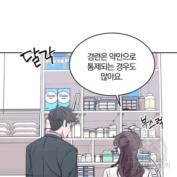 접경지역의 동물병원 20화 9