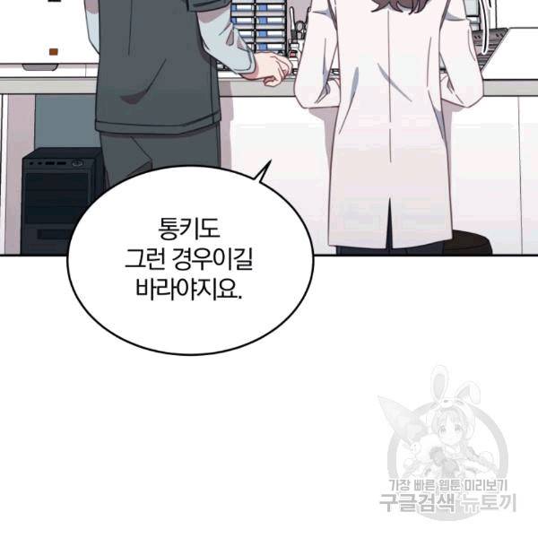 접경지역의 동물병원 20화 10