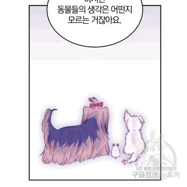 접경지역의 동물병원 20화 15