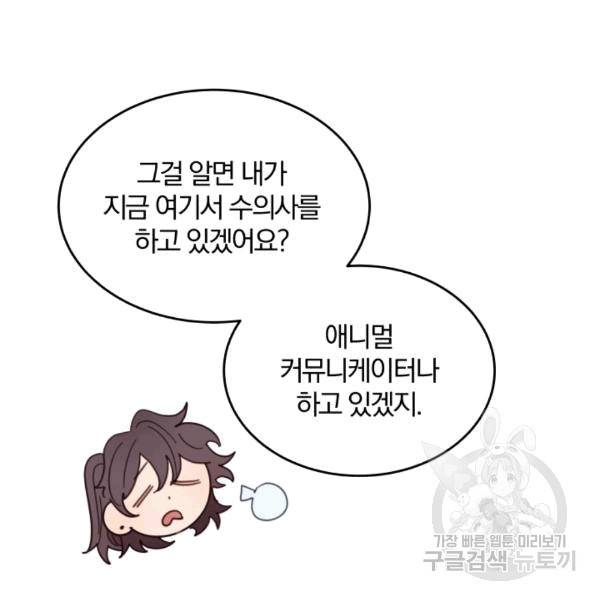 접경지역의 동물병원 20화 16