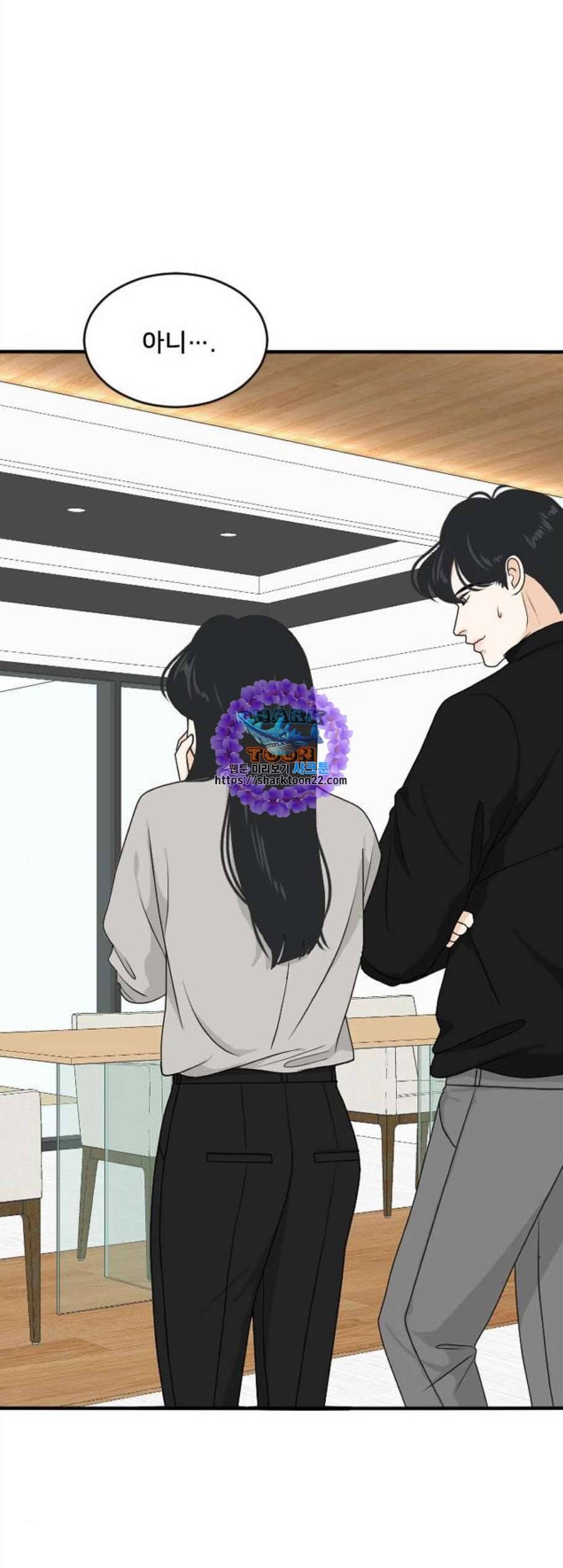 간 떨어지는 동거 175화 1