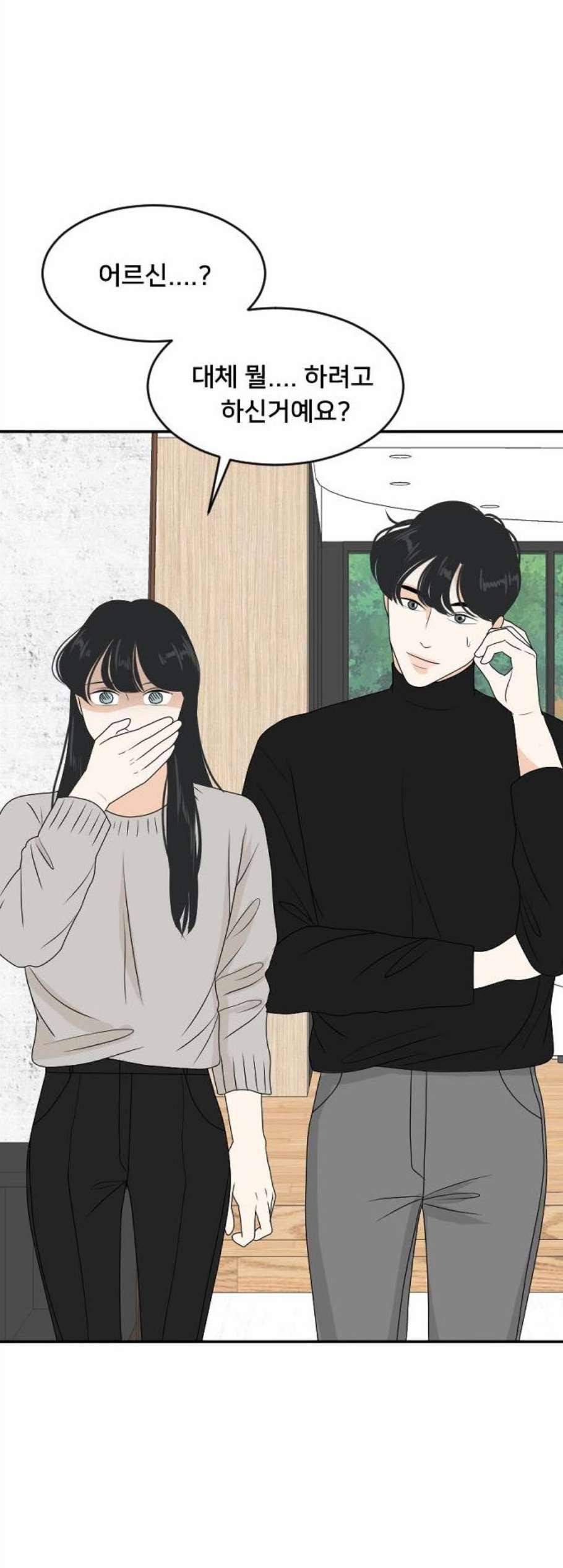 간 떨어지는 동거 175화 2