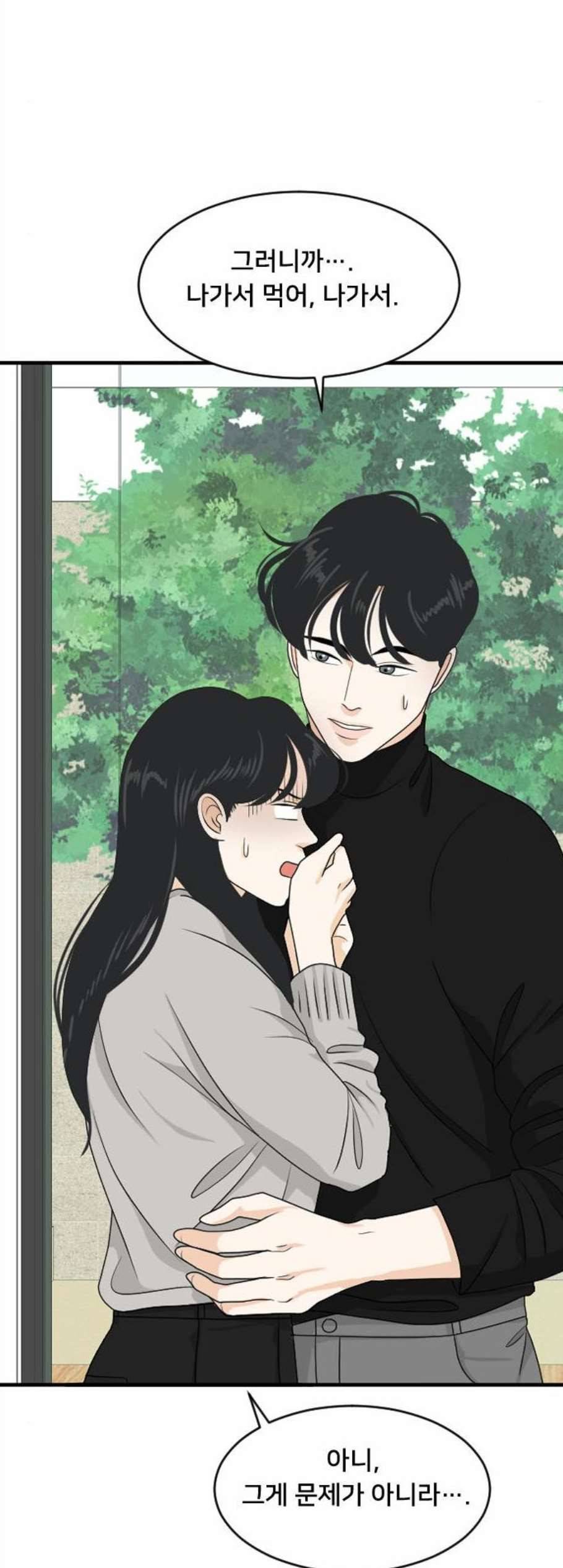 간 떨어지는 동거 175화 3